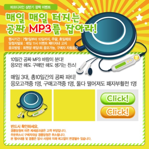 CD机MP3宣传网页模板