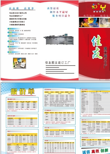 图文店报价单图片