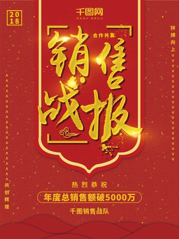 喜庆红金中国风业绩销售战报企业商业海报