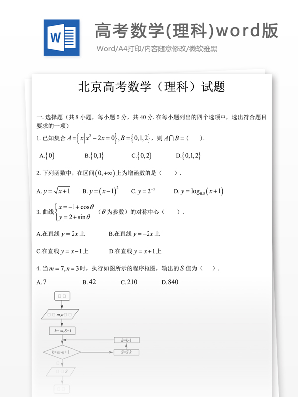 高考数学理科