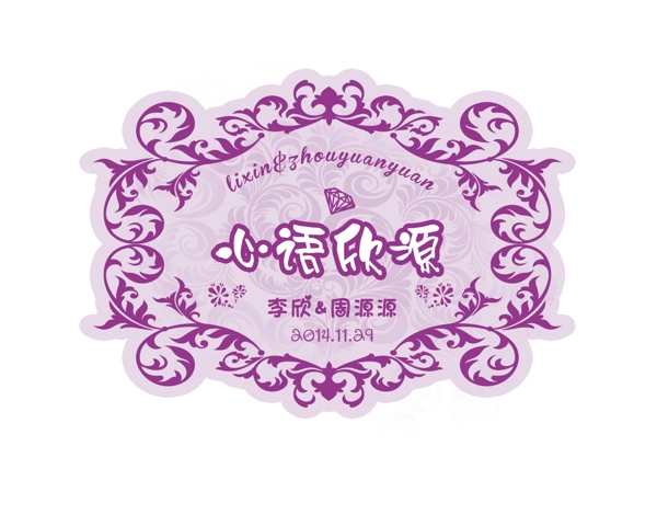 婚礼个性主题logo