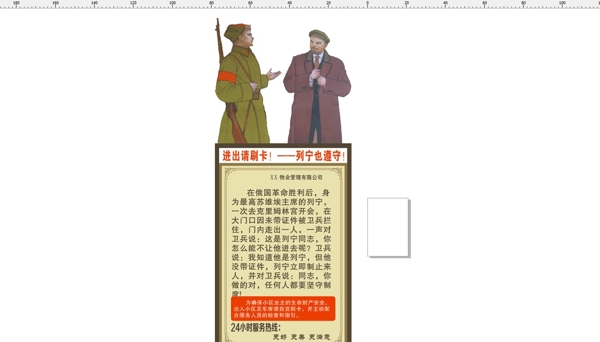 列宁与卫兵故事展板图片