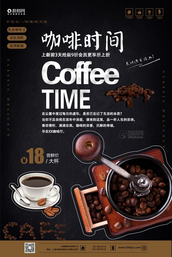 咖啡时间饮料促销海报