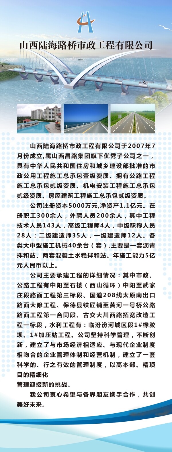 公司简介展架图片