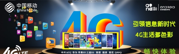 4G新时代海报图片