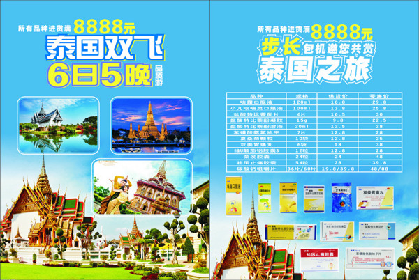 泰国游广告设计