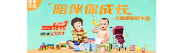 母婴儿童保健品专场海报BANNER