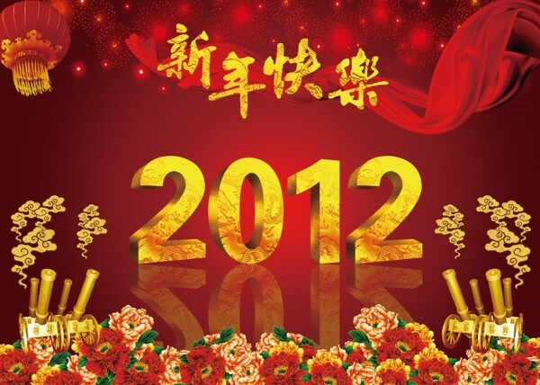 2012新年海报