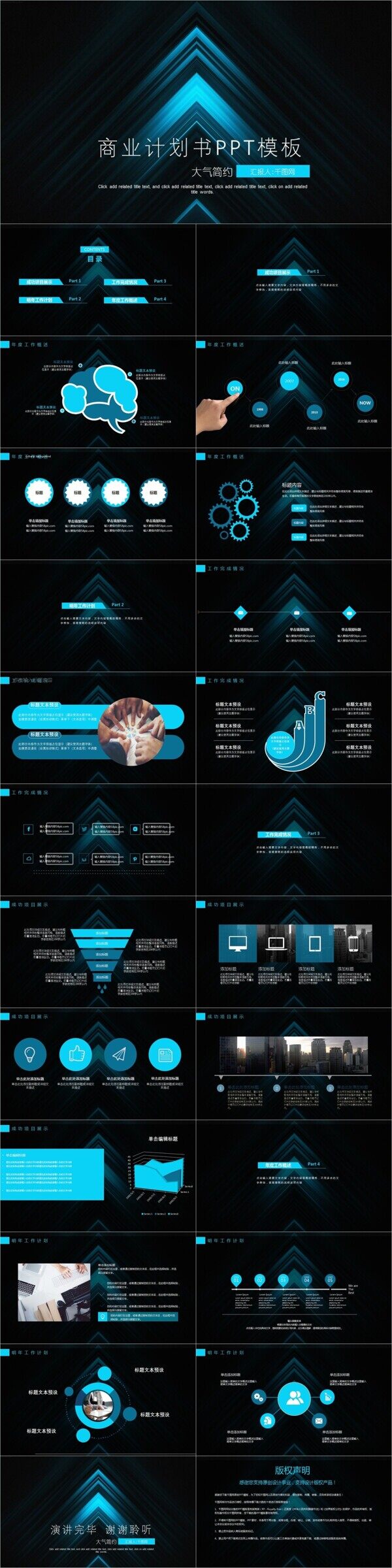 蓝色科技大气商业计划书年终总结PPT模板