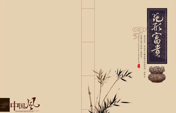 中国风清竹子古代封面设计