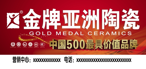 金牌亚洲陶瓷广告图片