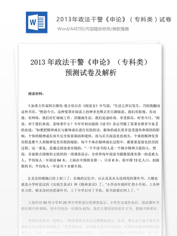 2013年政法干警申论专科类试卷文库题库