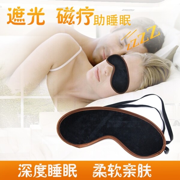 遮光磁疗助睡眠眼罩