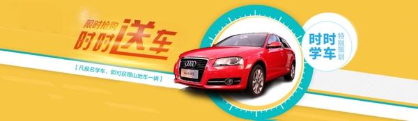 送车活动banner