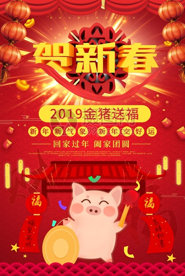 贺新春新年节日海报