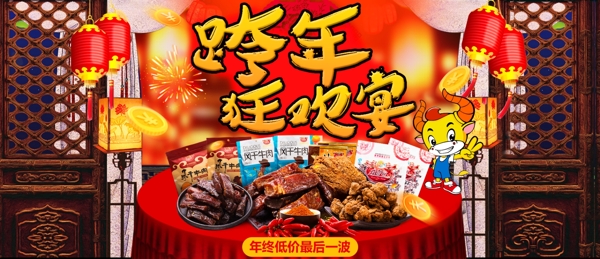 全留香年货节海报食品banner