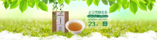黑糖姜茶促销海报