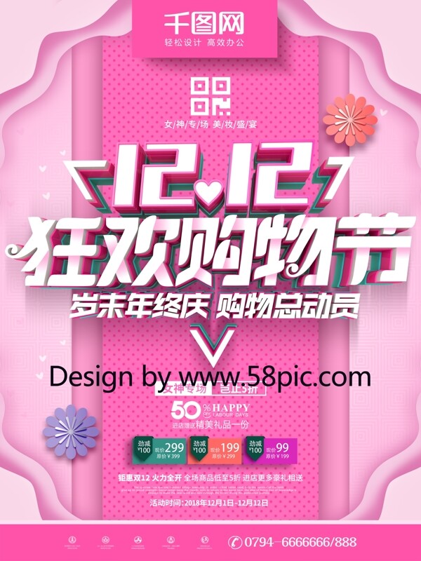 C4D粉色清新双12狂欢购物节促销海报
