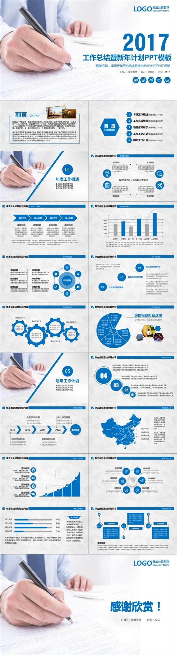 2017工作总结暨新年计划PPT模板
