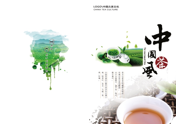 中国风茶文化企业画册封面