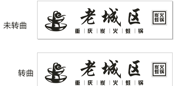 老城区炭火蛙锅logo