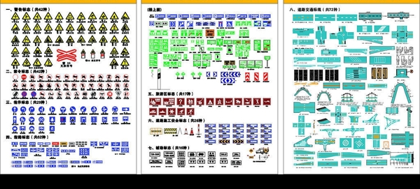 最齐全的交通标识图片