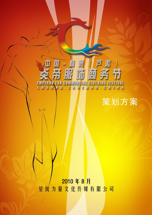 策划方案封面图片