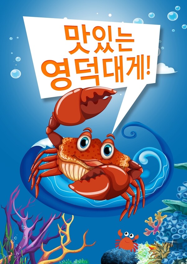 韩国海鲜海报
