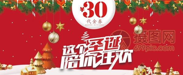 红色圣诞狂欢代金券