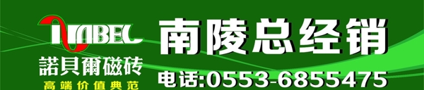 诺贝尔瓷砖门头图片