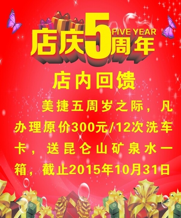 店庆5周年图片