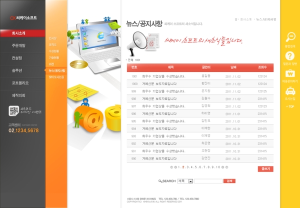 橙色电脑网页psd模板