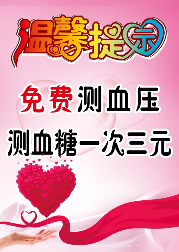 温馨提示