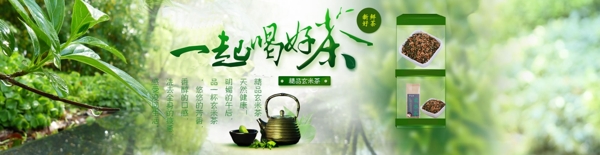 清新绿茶广告PSD分层素材