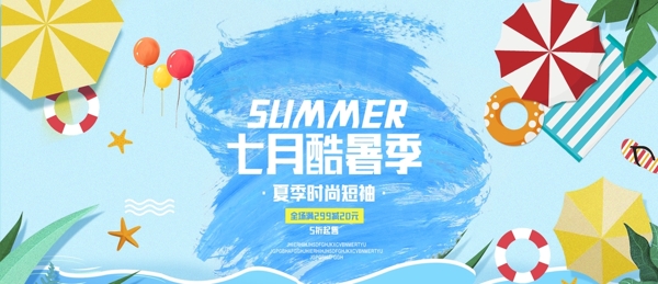 夏季活动促销宣传展板