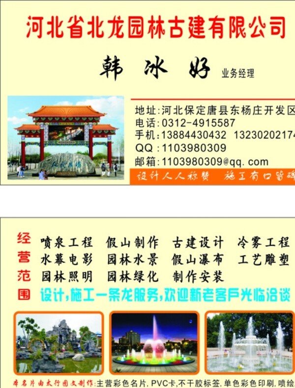 园林古建名片图片