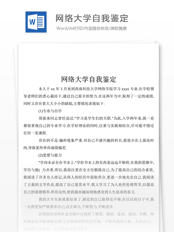 网络大学自我鉴定50字