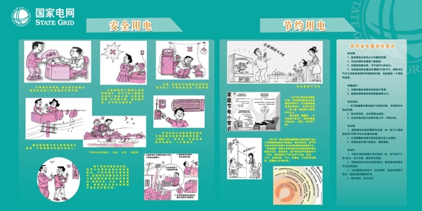 安全漫画模板图片