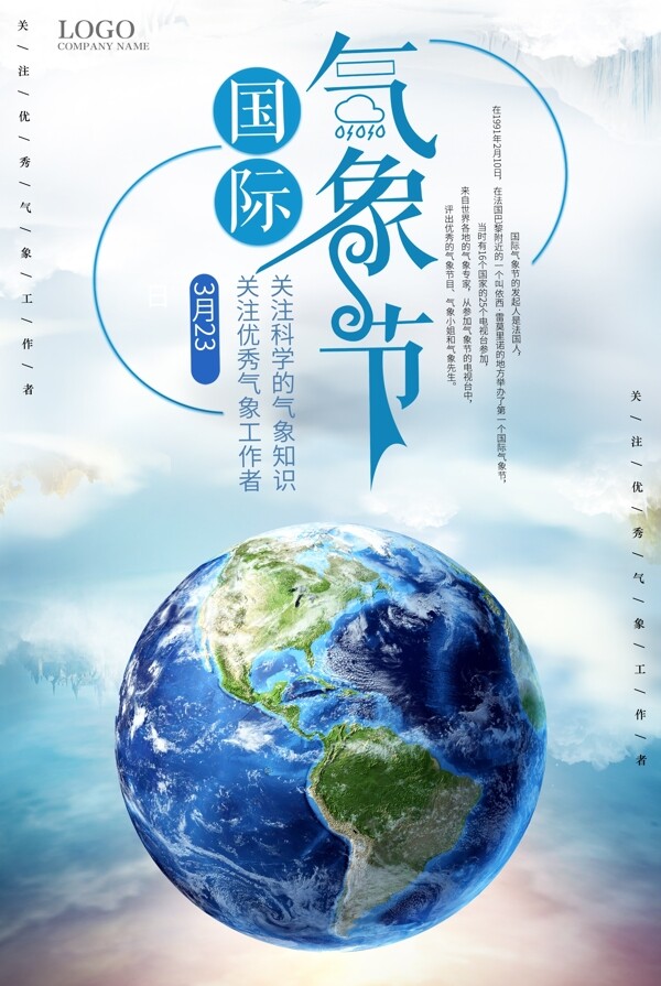 3.23世界气象日宣传海报展板