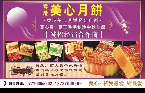 香港美心月饼广告图片