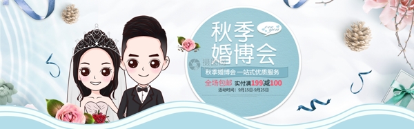 秋季婚博会促销淘宝banner