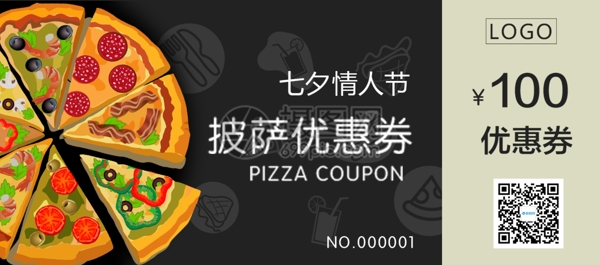七夕披萨100元优惠券