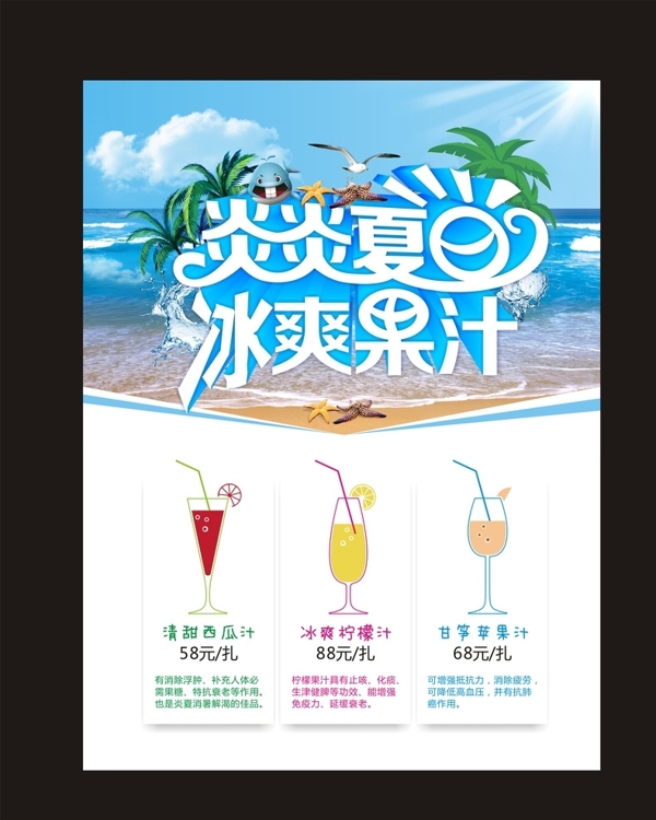 夏日饮品冰爽果汁图片
