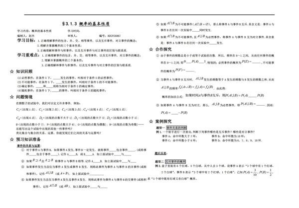 数学人教新课标A版3.1.3概率的基本性质