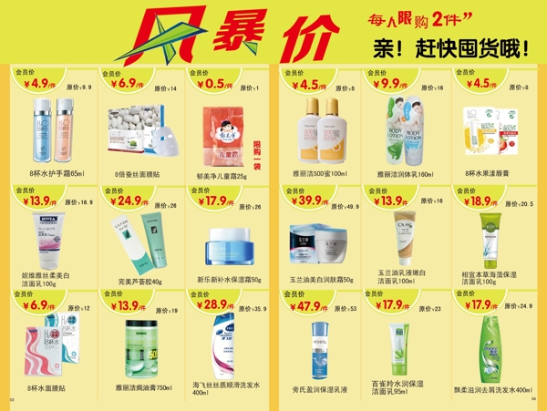 化妆品风暴价特价