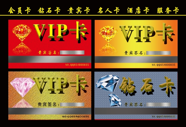 vip会员卡图片