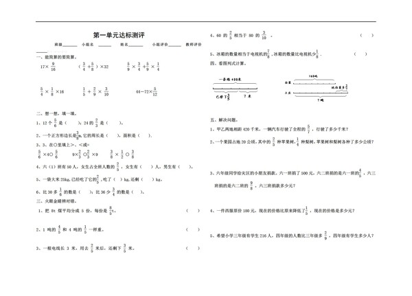 数学六年级上版第一单元分数乘法试卷