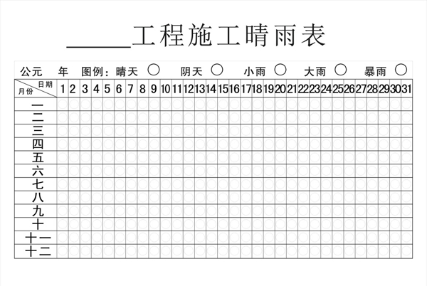 晴雨表图片