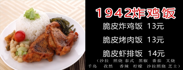 美味的炸鸡饭