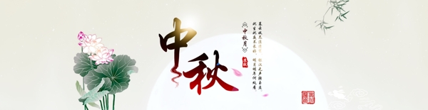 中秋佳节banner海报图